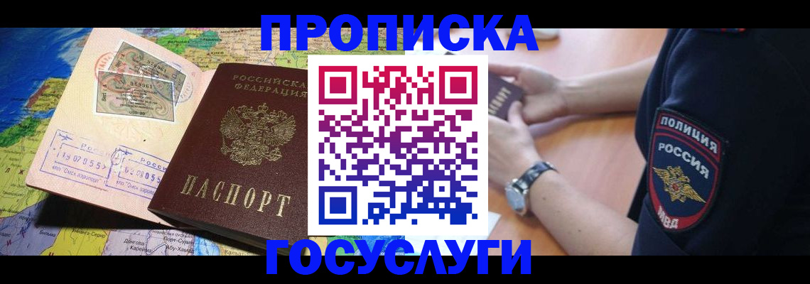 временная регистрация собственник в Новокуйбышевске