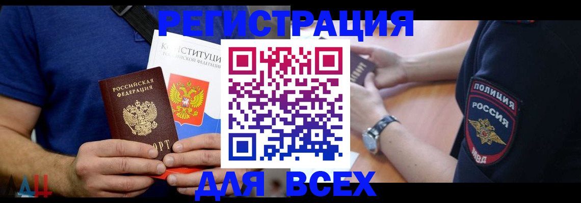 временная регистрация для всех в Новокуйбышевске